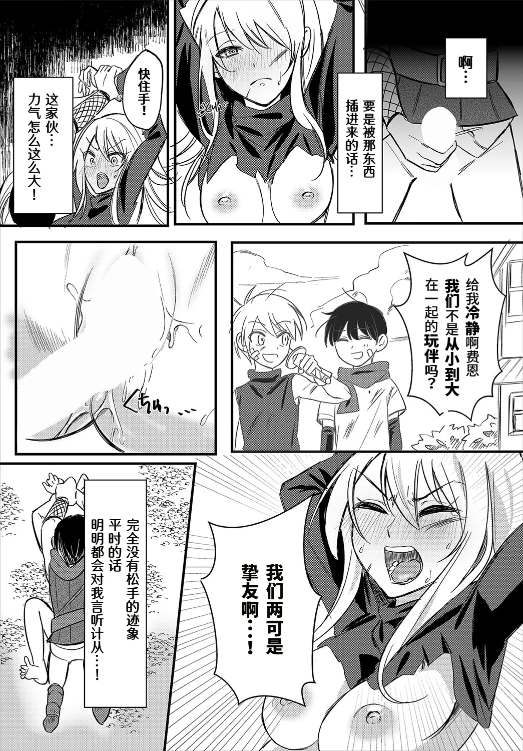 Kaikan mesmerizer - Page 10
