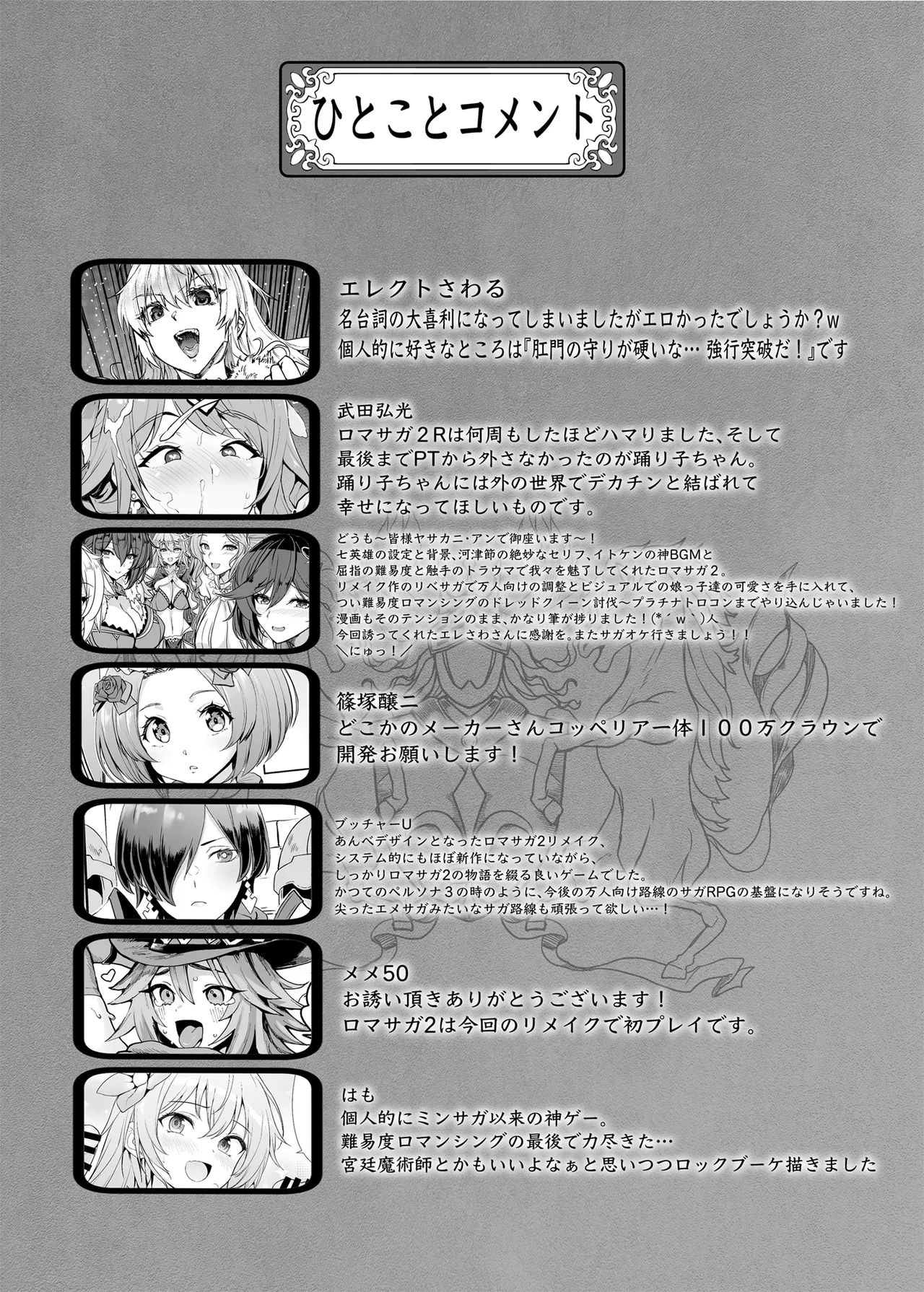 Romancing-sei 2 Zetsurin Jotei page 57 featuring final emperor romancing saga 2 parody - big breasts group hentai manga - read online free