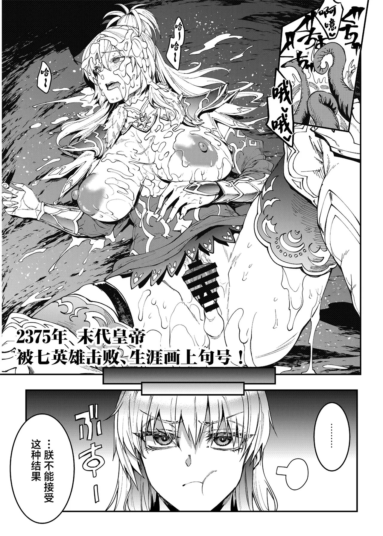 Romancing-sei 2 Zetsurin Jotei - Page 9