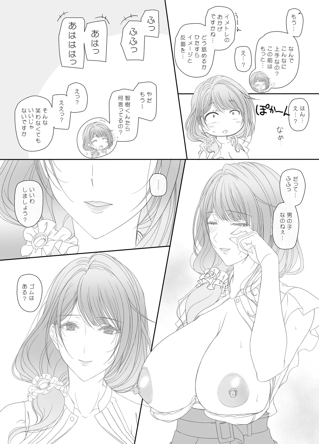 Kanojo no Hahaoya to Kankei o Motte imasu - Page 16