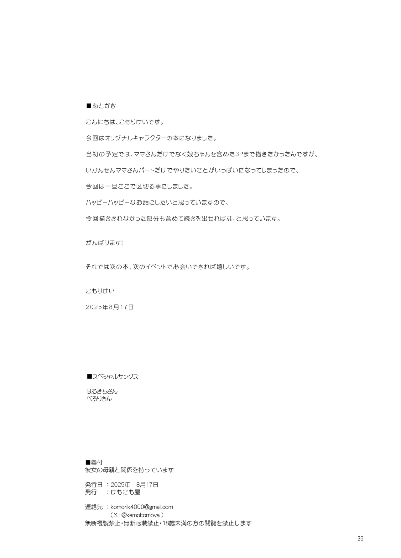 Kanojo no Hahaoya to Kankei o Motte imasu - Page 35