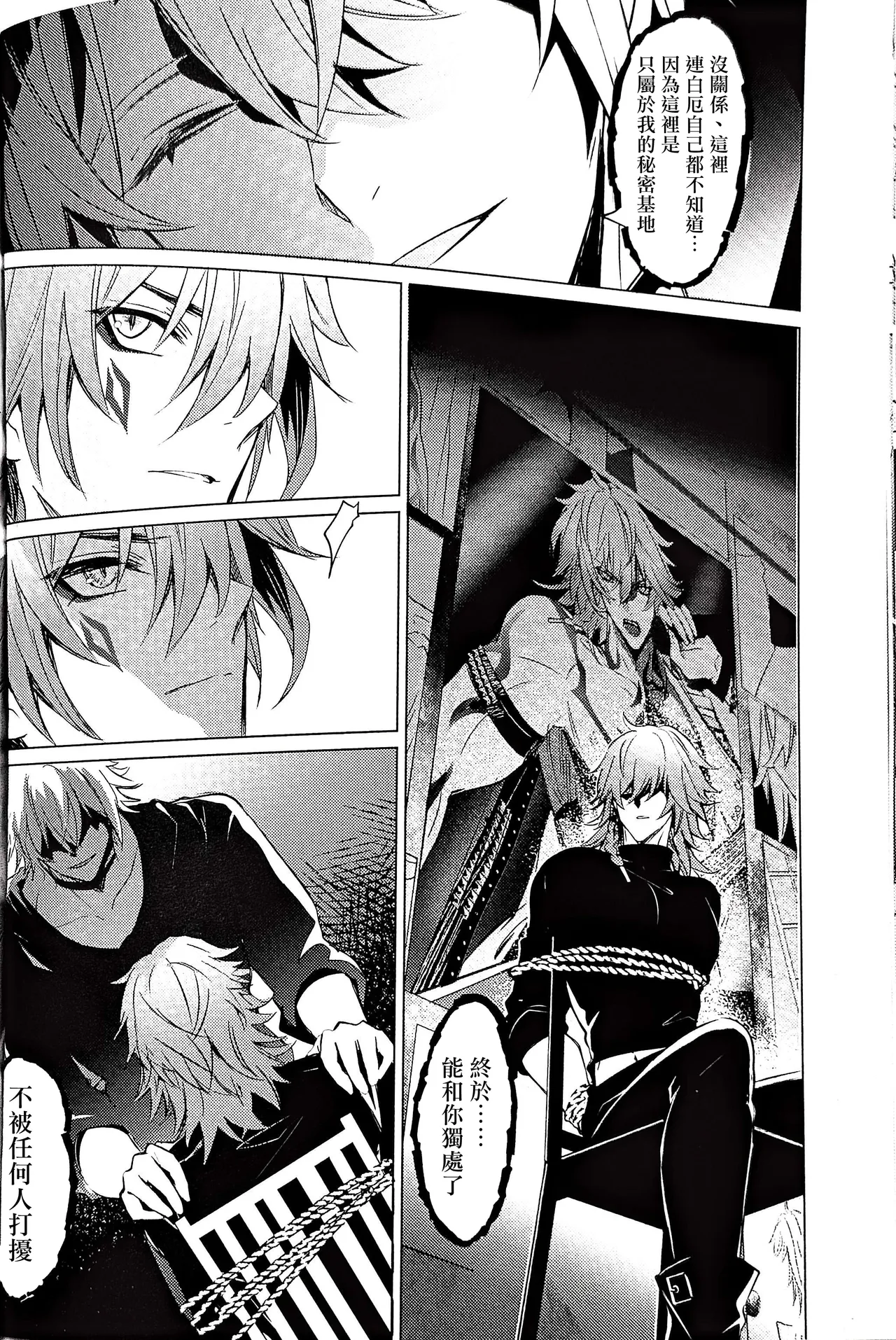 #33550336 epic nightmare（崩坏：星穹铁道） - Page 31