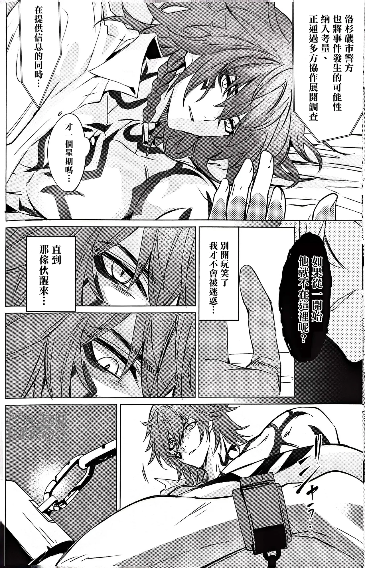 #33550336 epic nightmare（崩坏：星穹铁道） - Page 57