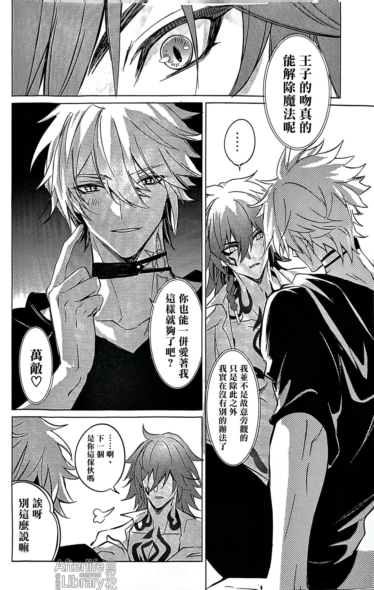 #33550336 epic nightmare（崩坏：星穹铁道） - Page 67
