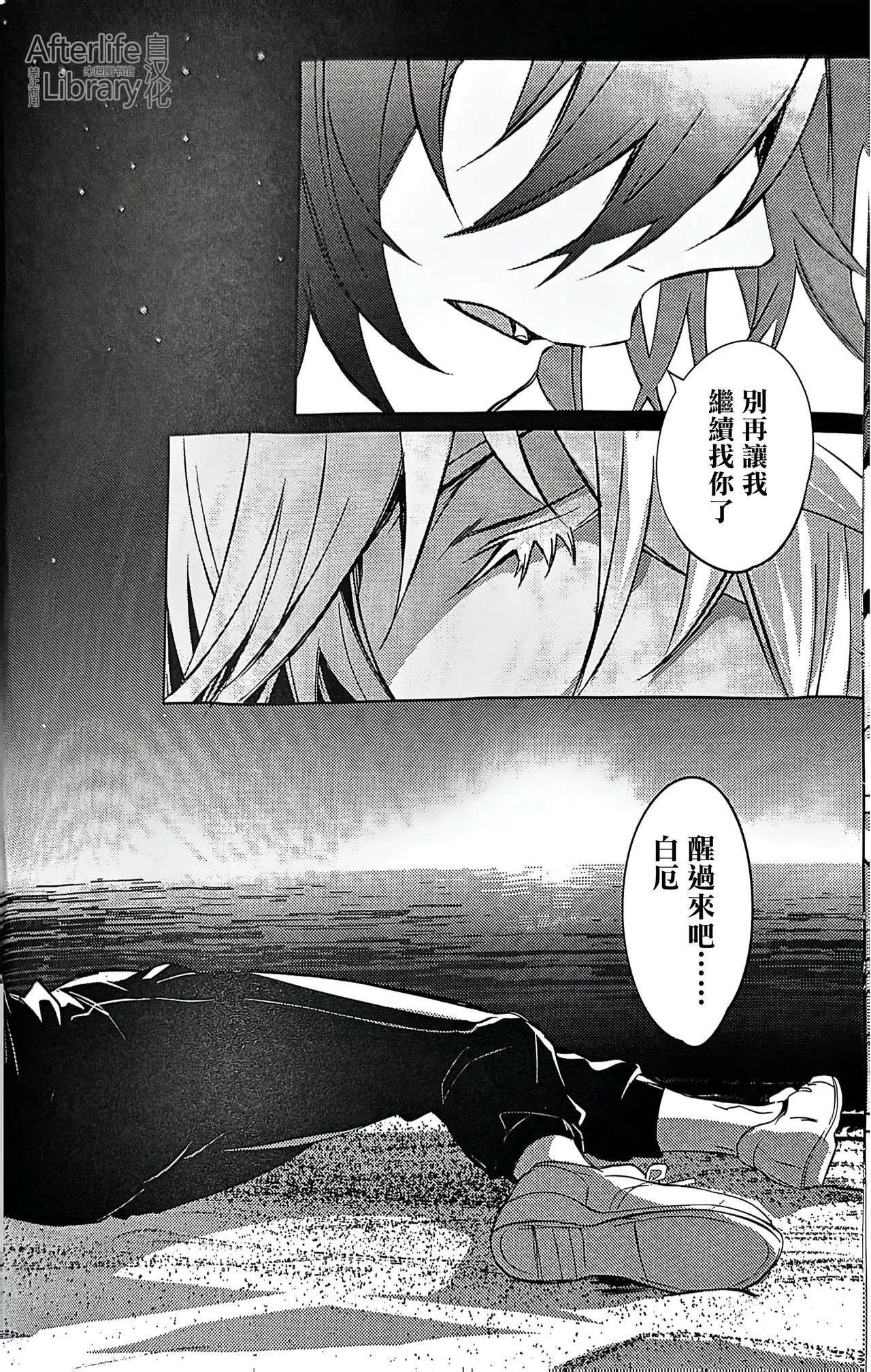 #33550336 epic nightmare（崩坏：星穹铁道） - Page 69