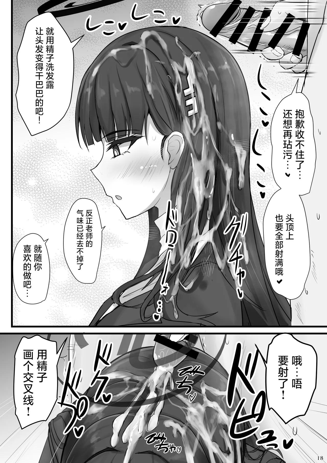 Rio ni Suki nadake丨对莉音欲所欲为 page 17 featuring rio tsukatsuki blue archive parody - business suit hairjob hentai manga - read online free
