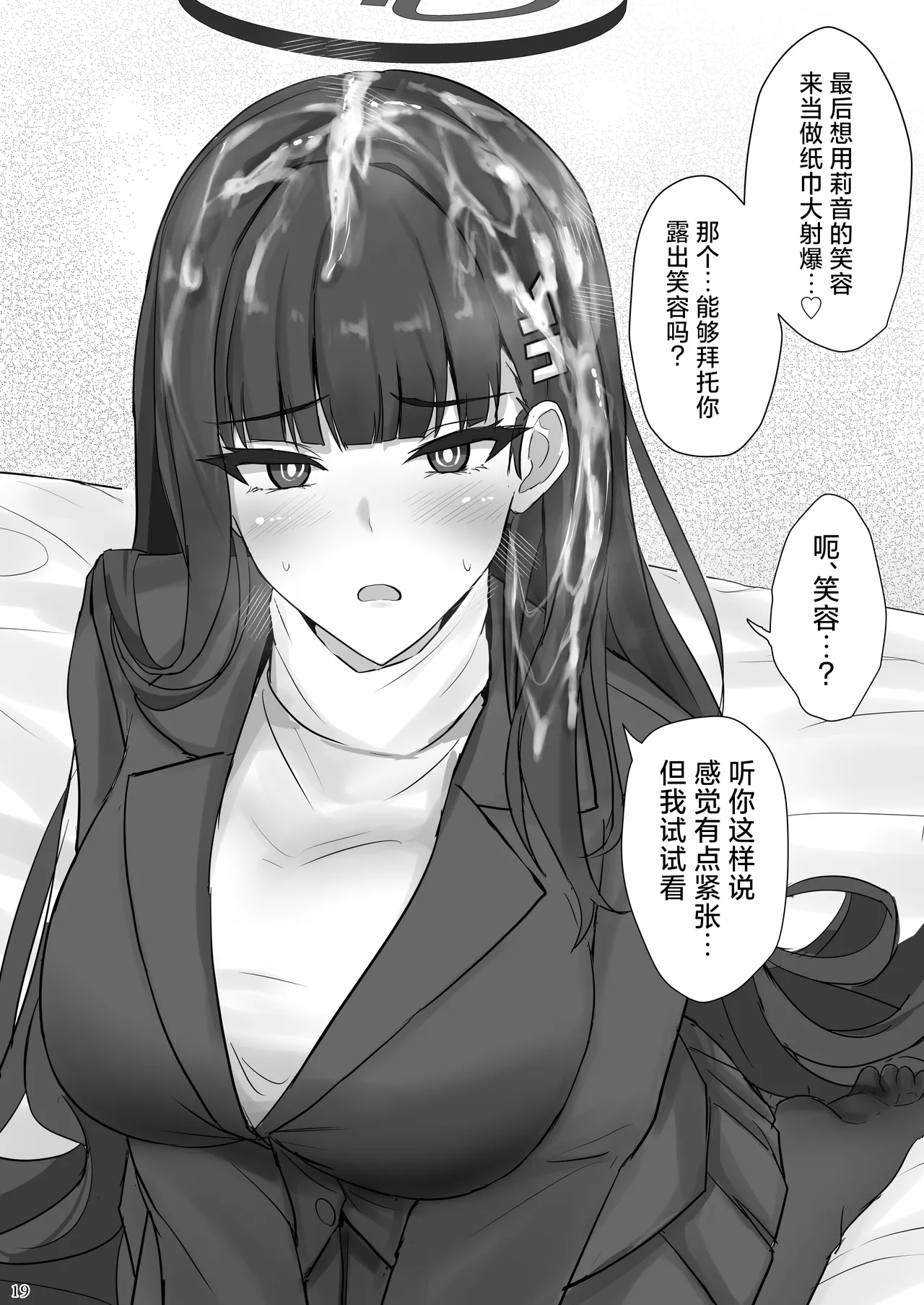 Rio ni Suki nadake丨对莉音欲所欲为 page 18 featuring rio tsukatsuki blue archive parody - business suit hairjob hentai manga - read online free