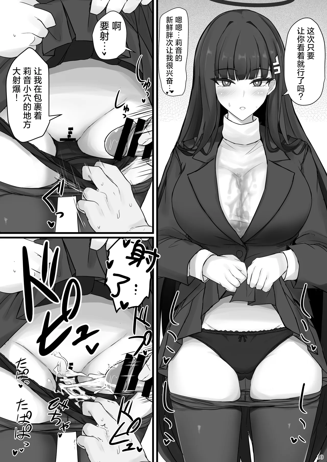 Rio ni Suki nadake丨对莉音欲所欲为 - Page 9