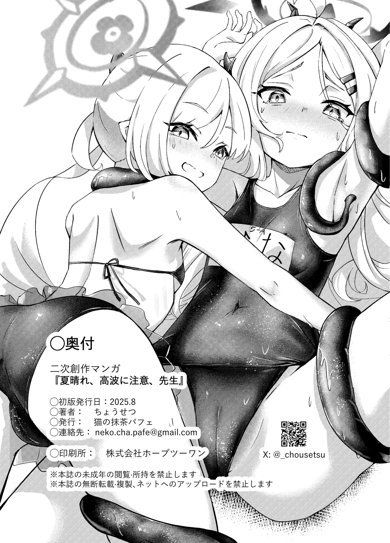 Natsubare, Takanami ni Chuui, Sensei - Page 30