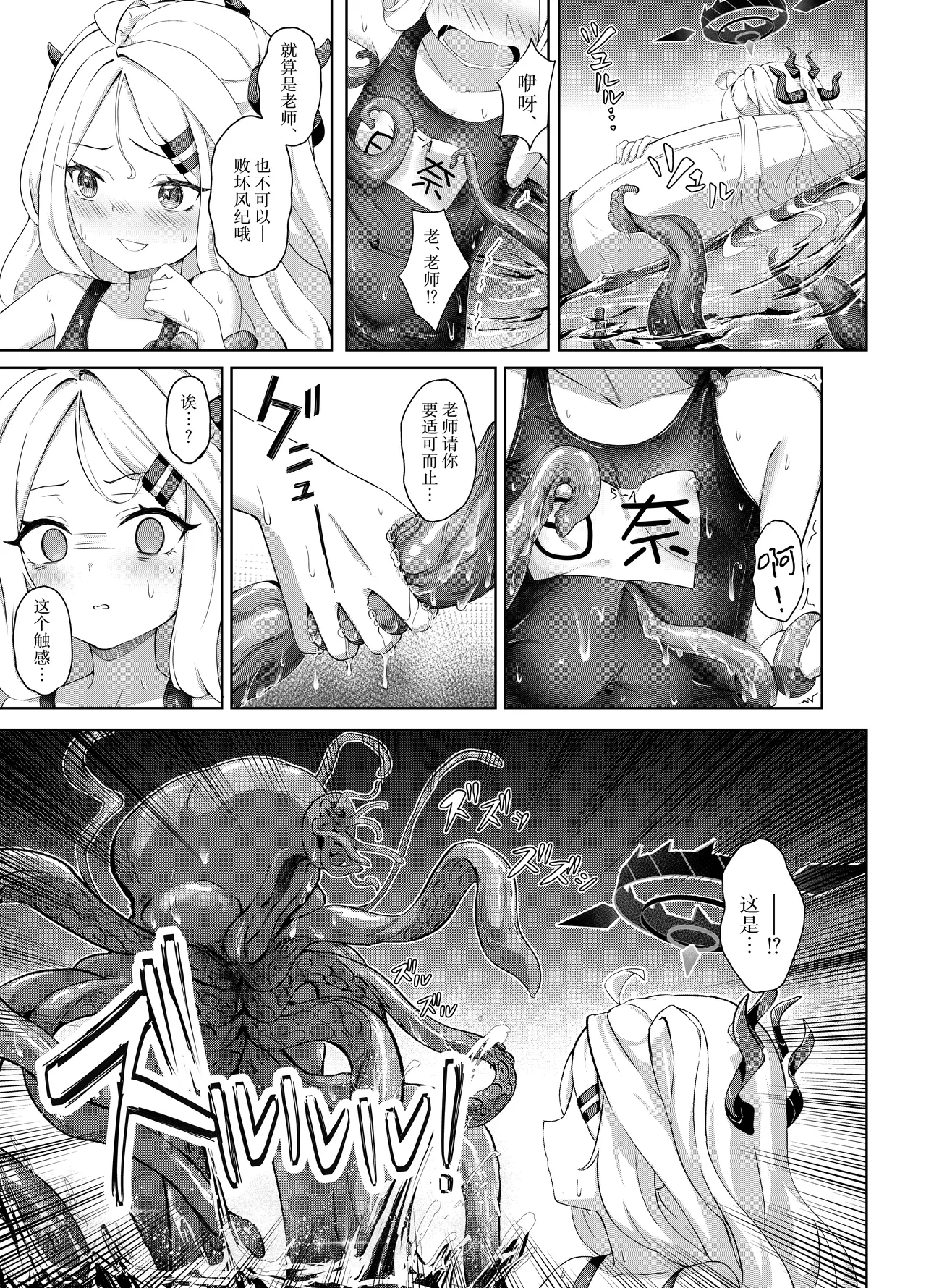 Natsubare, Takanami ni Chuui, Sensei - Page 9