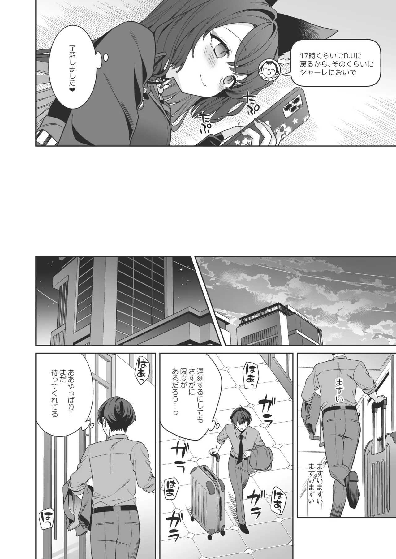 Junjou ♥ Renjou Hatsujou Kitsune - Page 23
