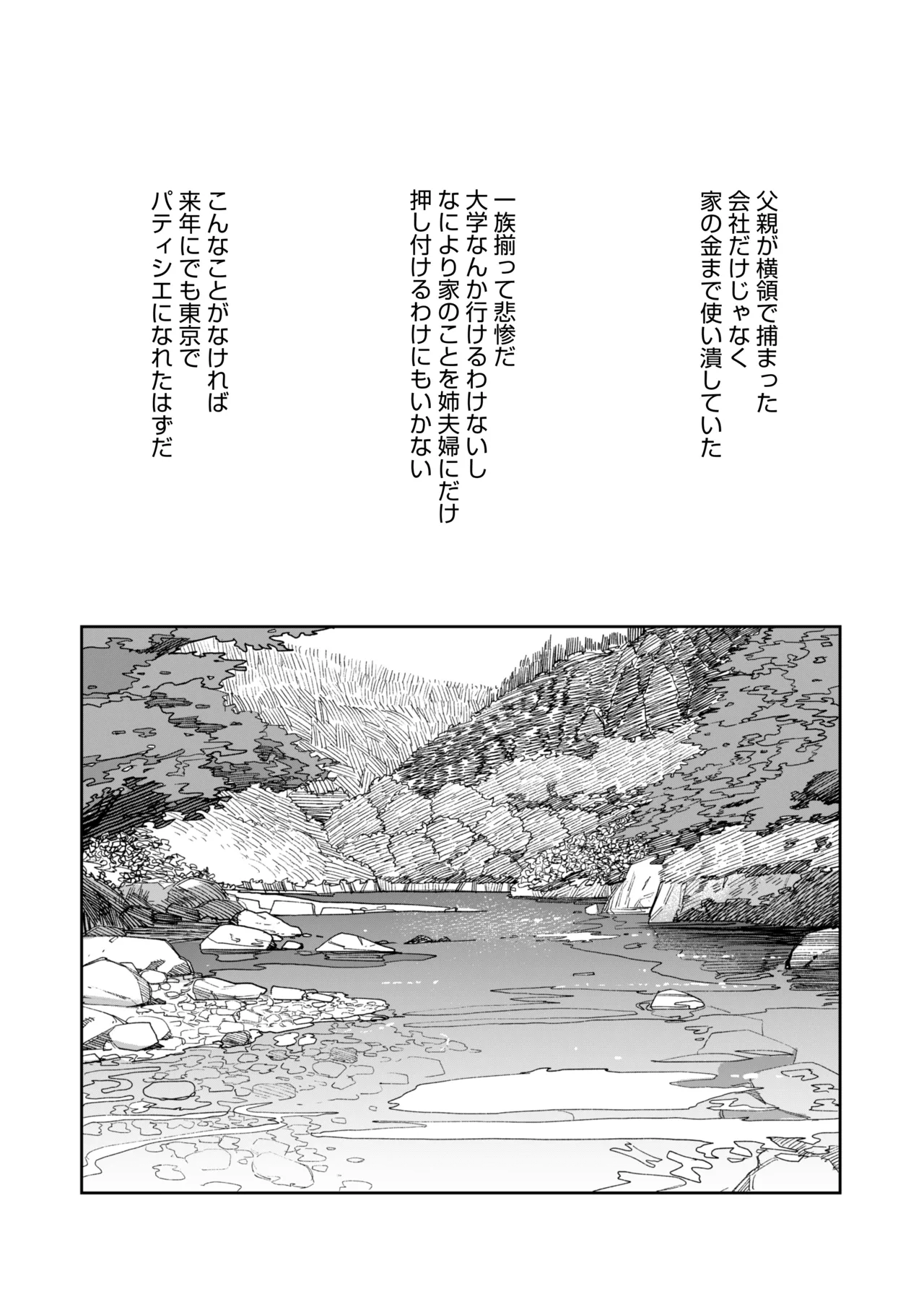 Ano Natsu, Himitsu no Confiture - Page 11