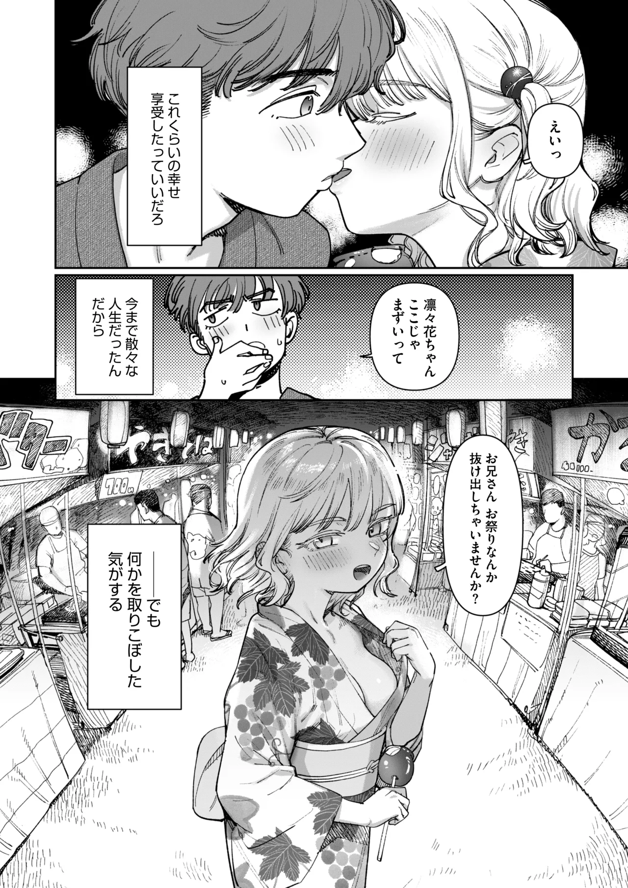 Ano Natsu, Himitsu no Confiture - Page 34