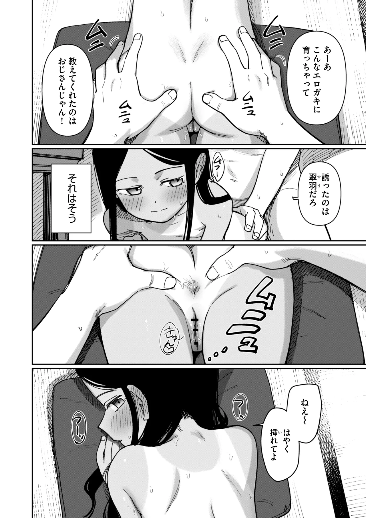 Ano Natsu, Himitsu no Confiture - Page 42