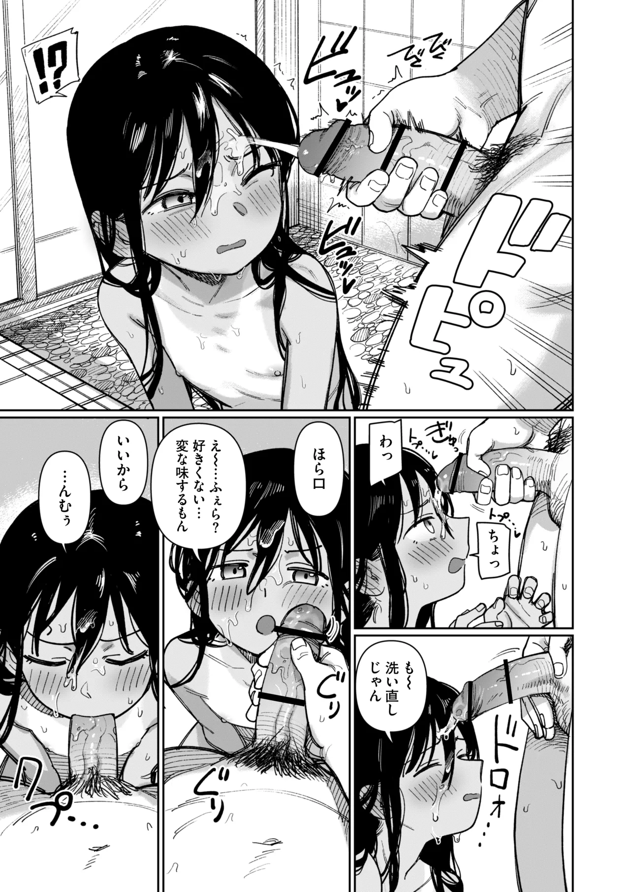 Ano Natsu, Himitsu no Confiture - Page 53