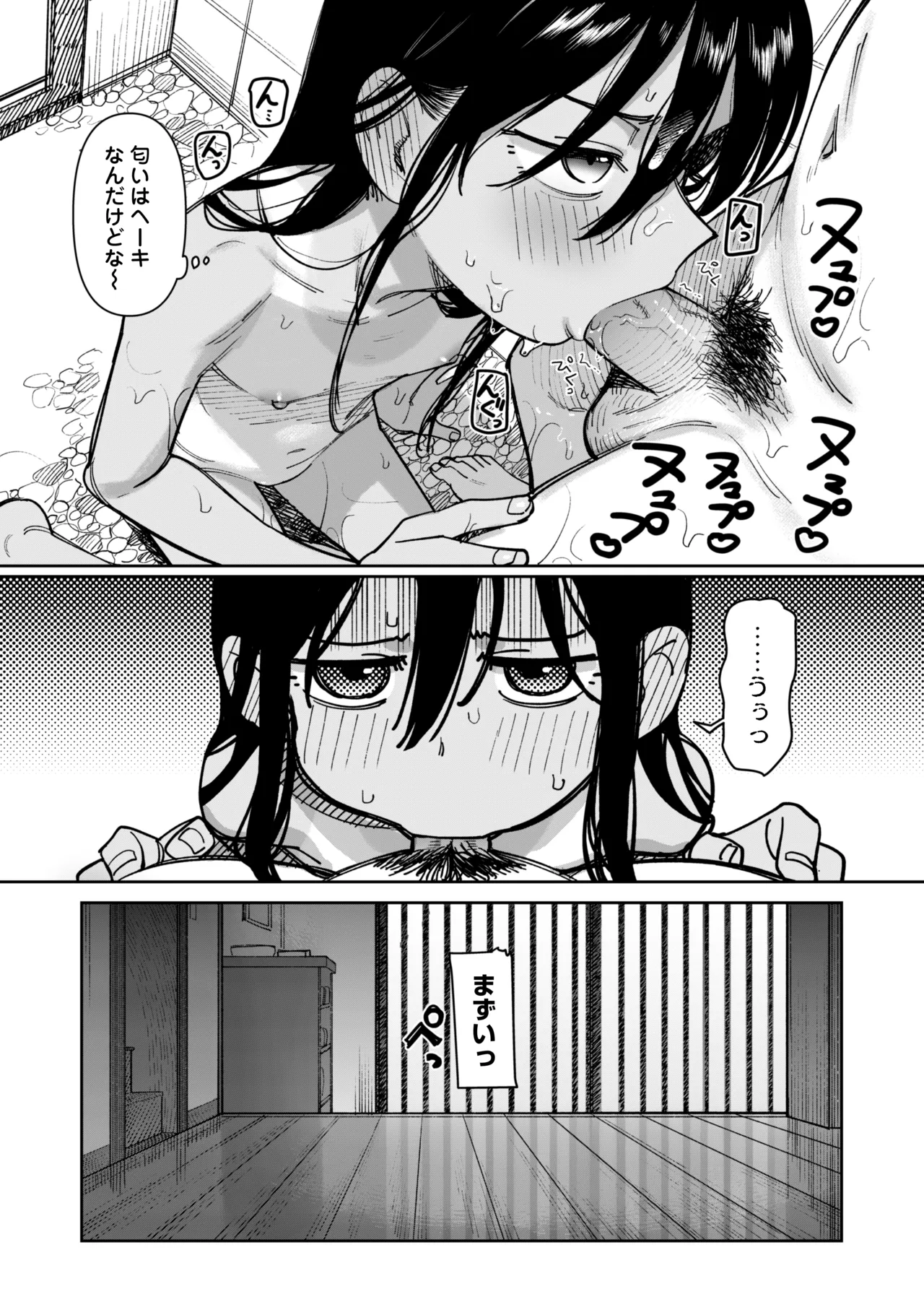 Ano Natsu, Himitsu no Confiture - Page 54