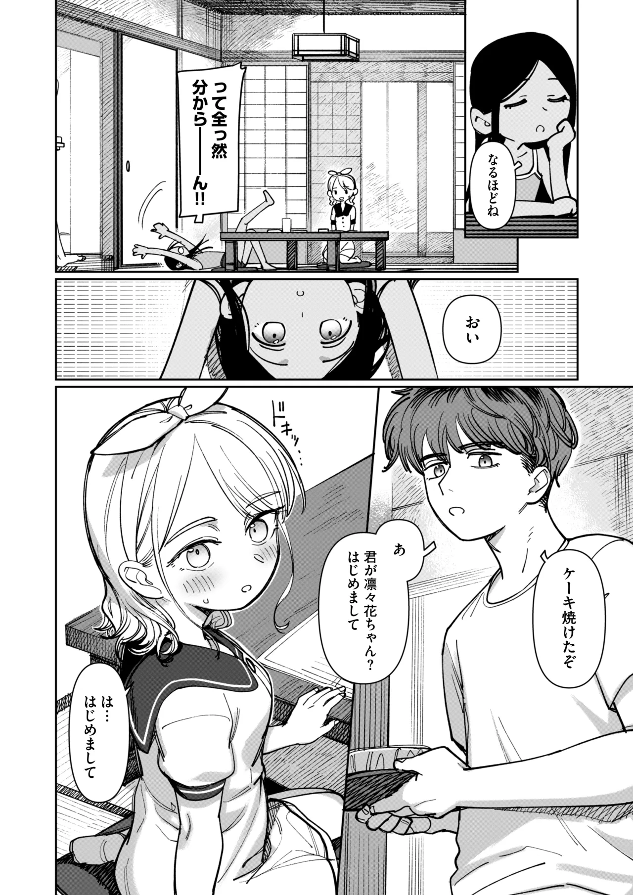 Ano Natsu, Himitsu no Confiture - Page 60