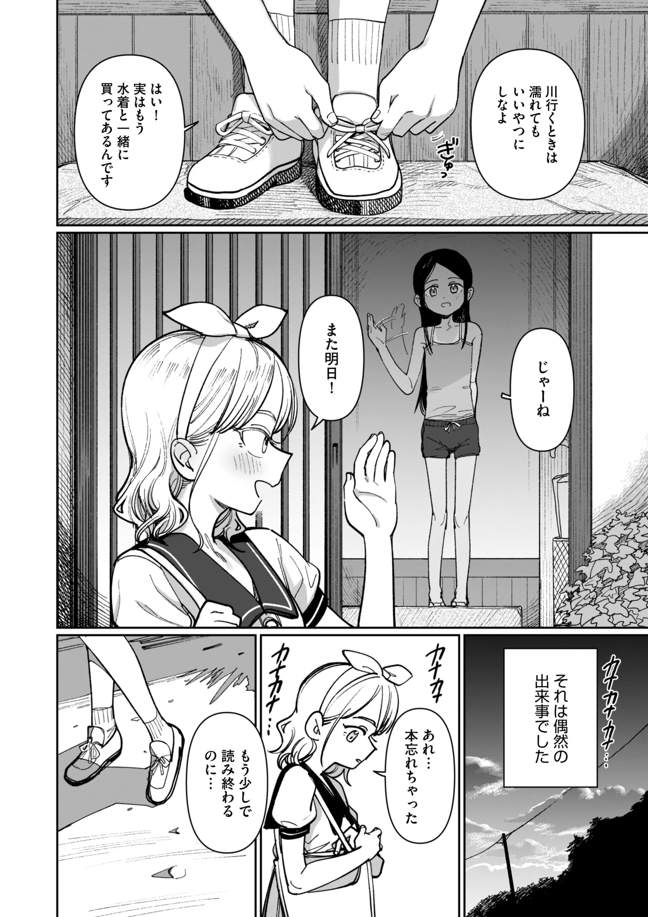 Ano Natsu, Himitsu no Confiture - Page 64