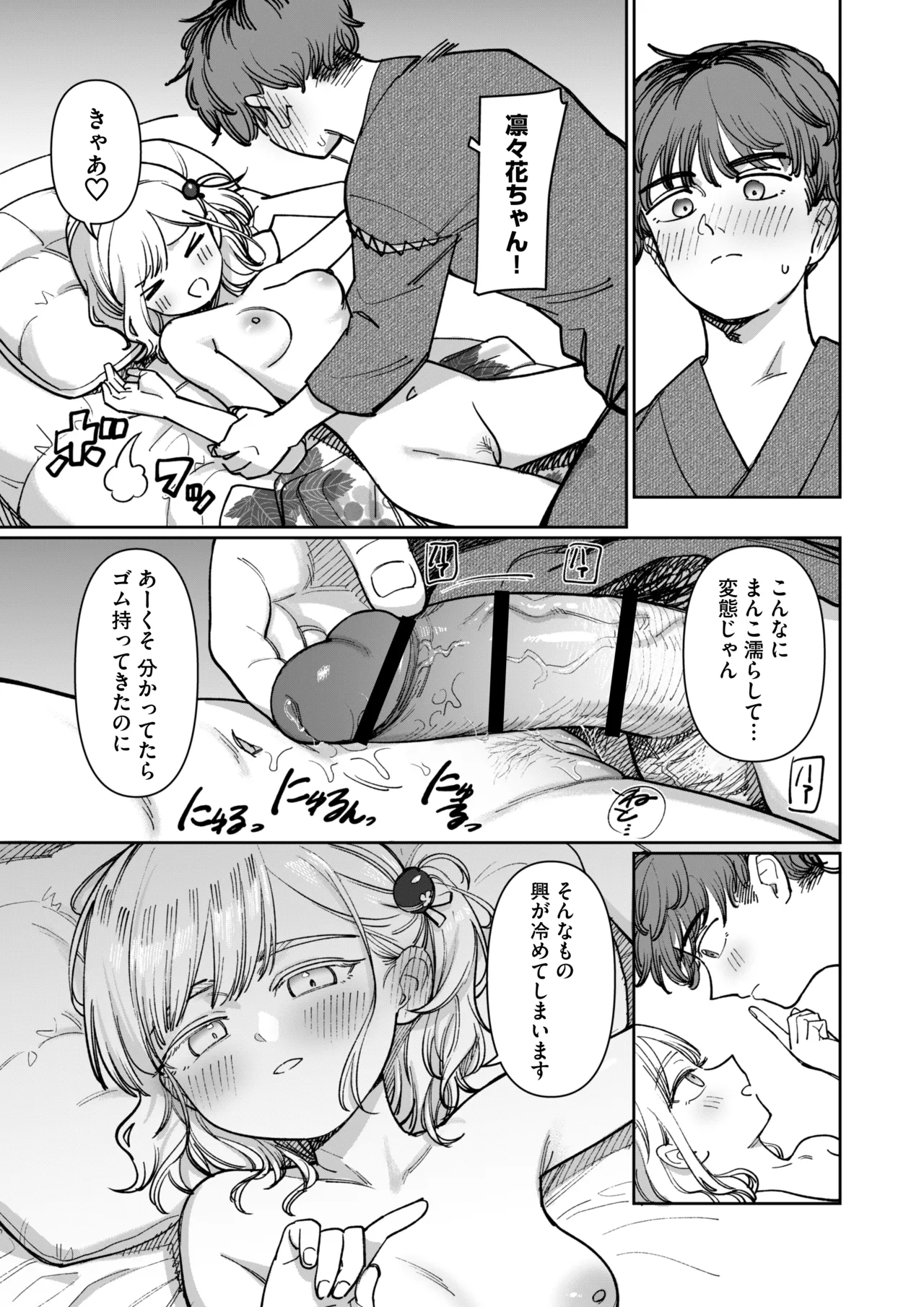 Ano Natsu, Himitsu no Confiture - Page 71