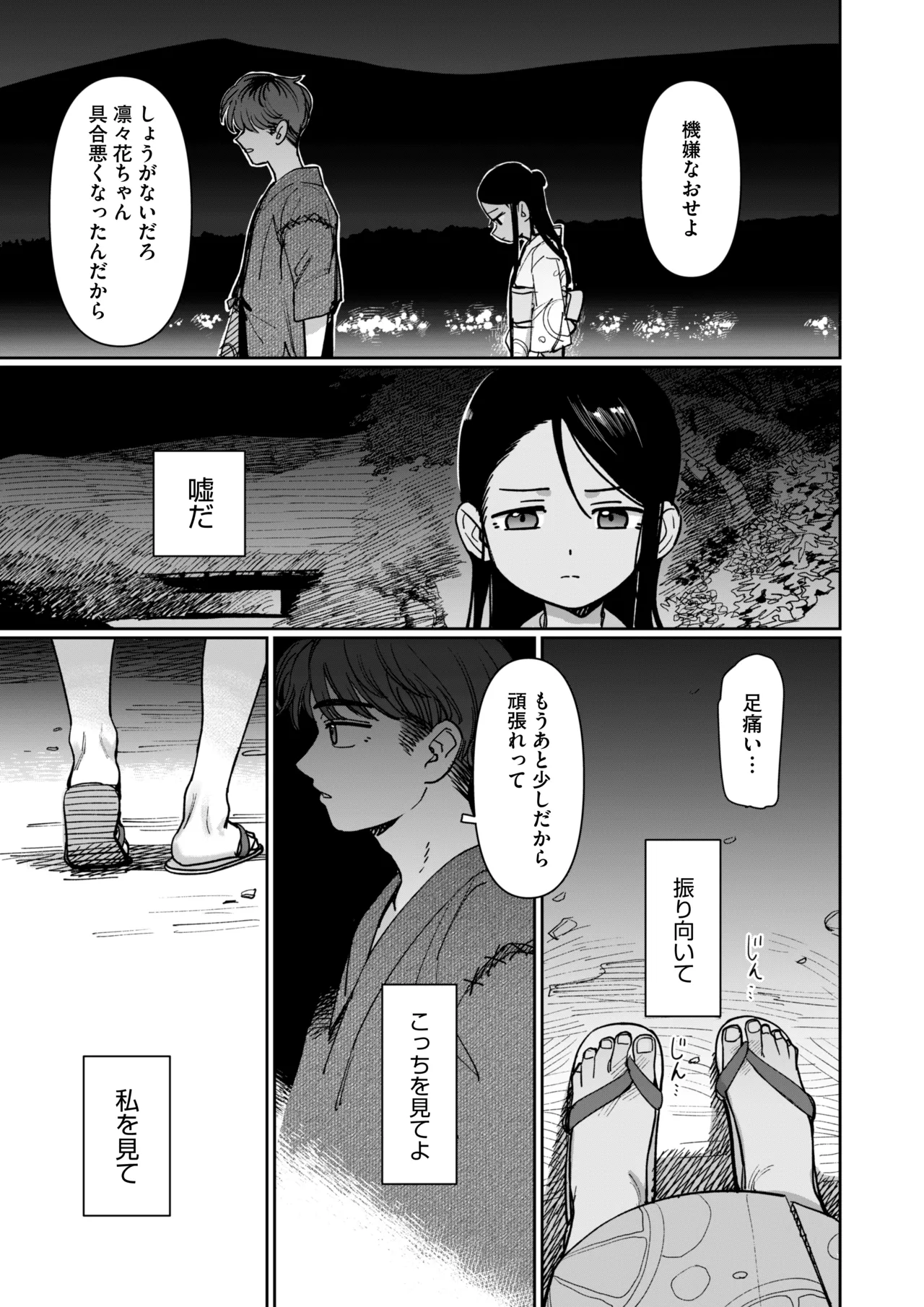 Ano Natsu, Himitsu no Confiture - Page 95