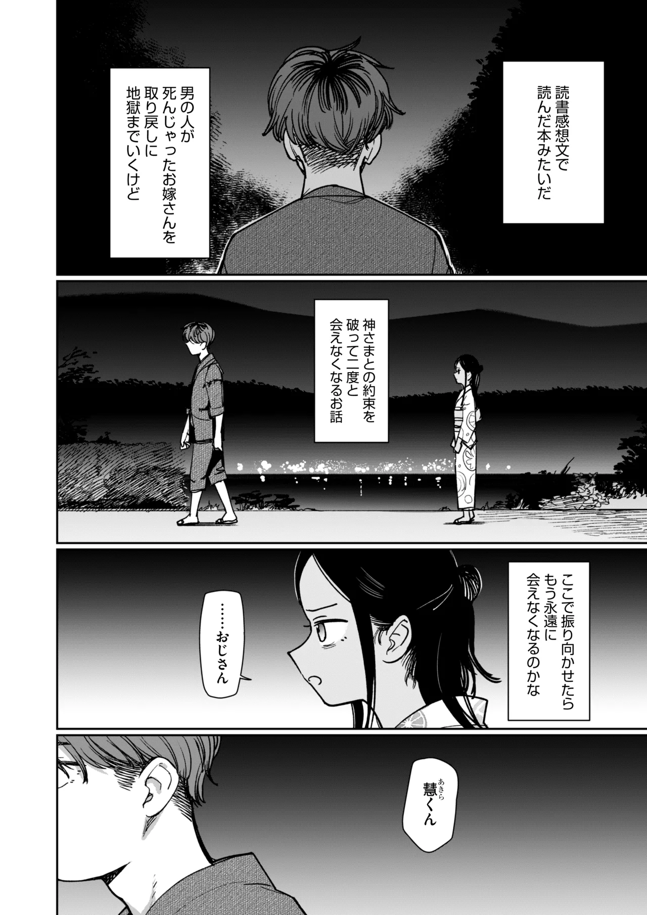 Ano Natsu, Himitsu no Confiture - Page 96
