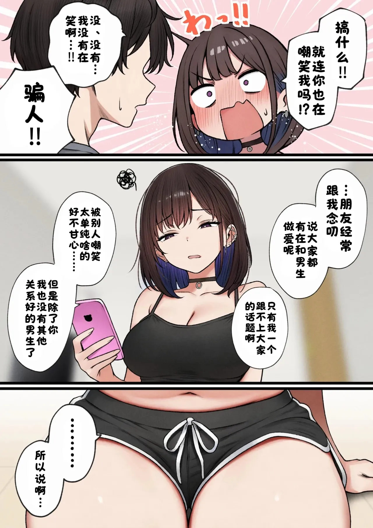 Boku no Heya ga Osananajimi Gal no Yaribeya ni Natta Hanashi page 12 original parody - sweating virginity hentai manga - read online free