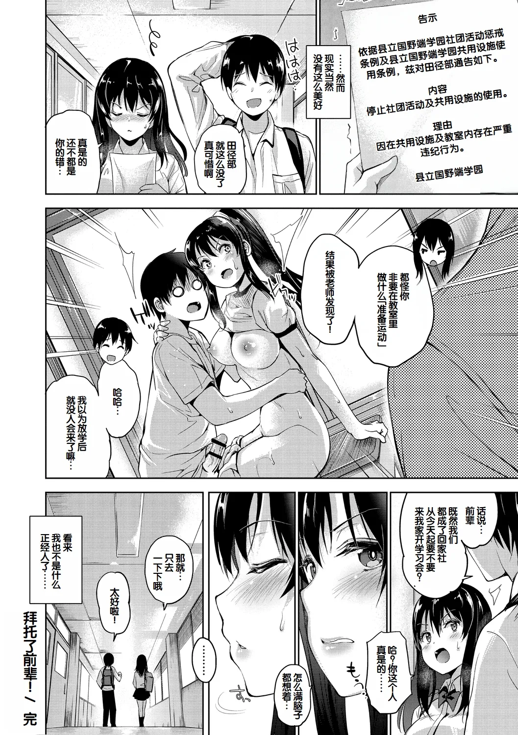 Echiechi Matching Girls page 168 - squirting handjob hentai manga - read online free