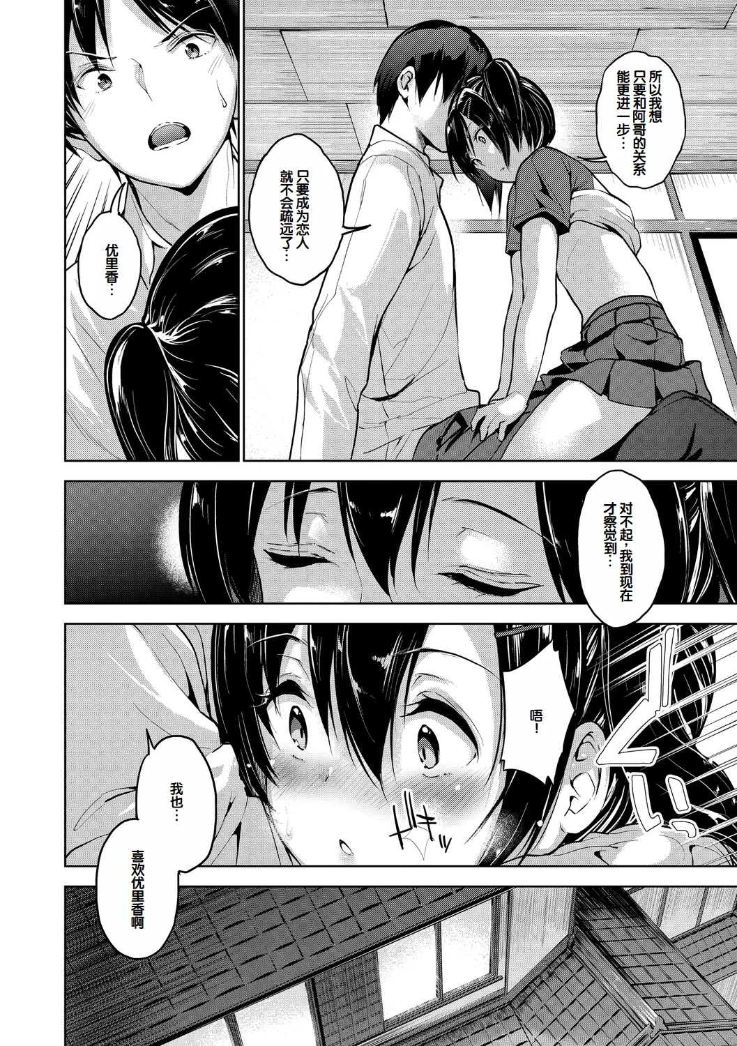 Echiechi Matching Girls page 178 - squirting handjob hentai manga - read online free