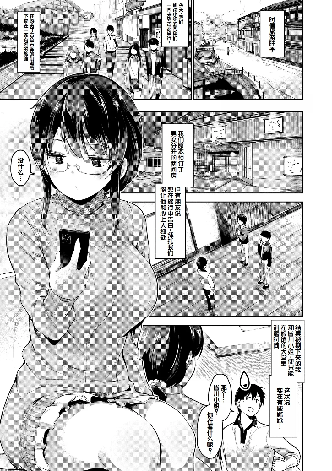 Echiechi Matching Girls page 201 - squirting handjob hentai manga - read online free