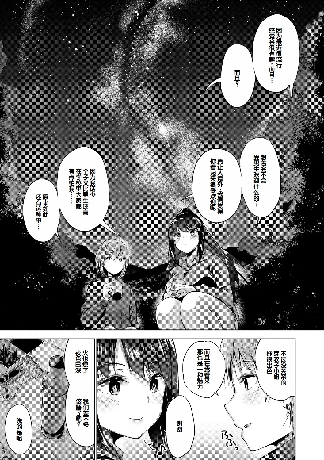 Echiechi Matching Girls page 79 - squirting handjob hentai manga - read online free