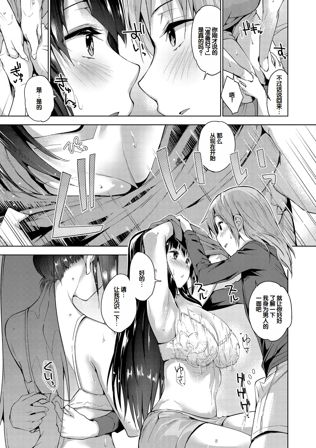 Echiechi Matching Girls page 83 - squirting handjob hentai manga - read online free