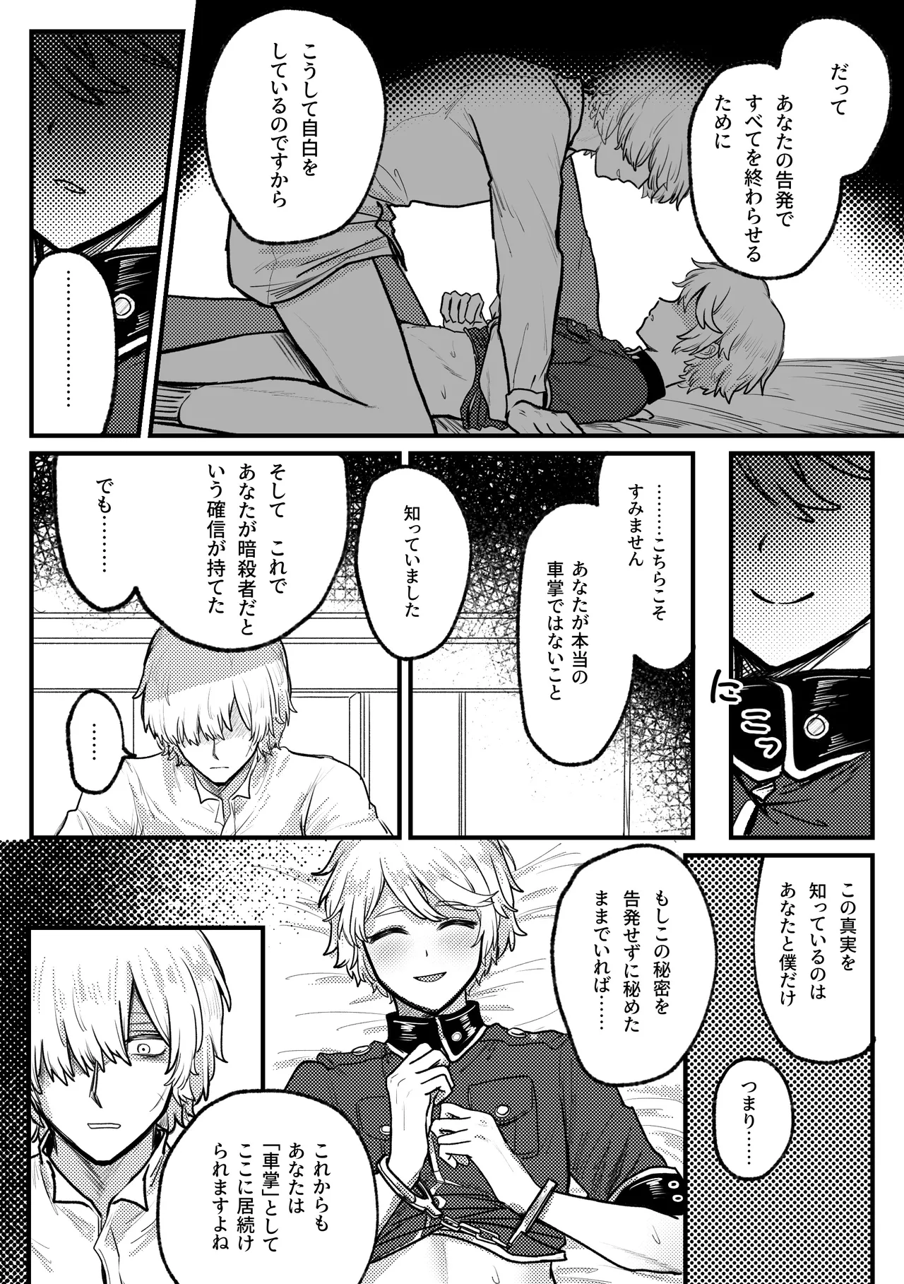 [Tendenbarabara] Keikan-kun Dai-Pinch! (Identity V) - Page 13