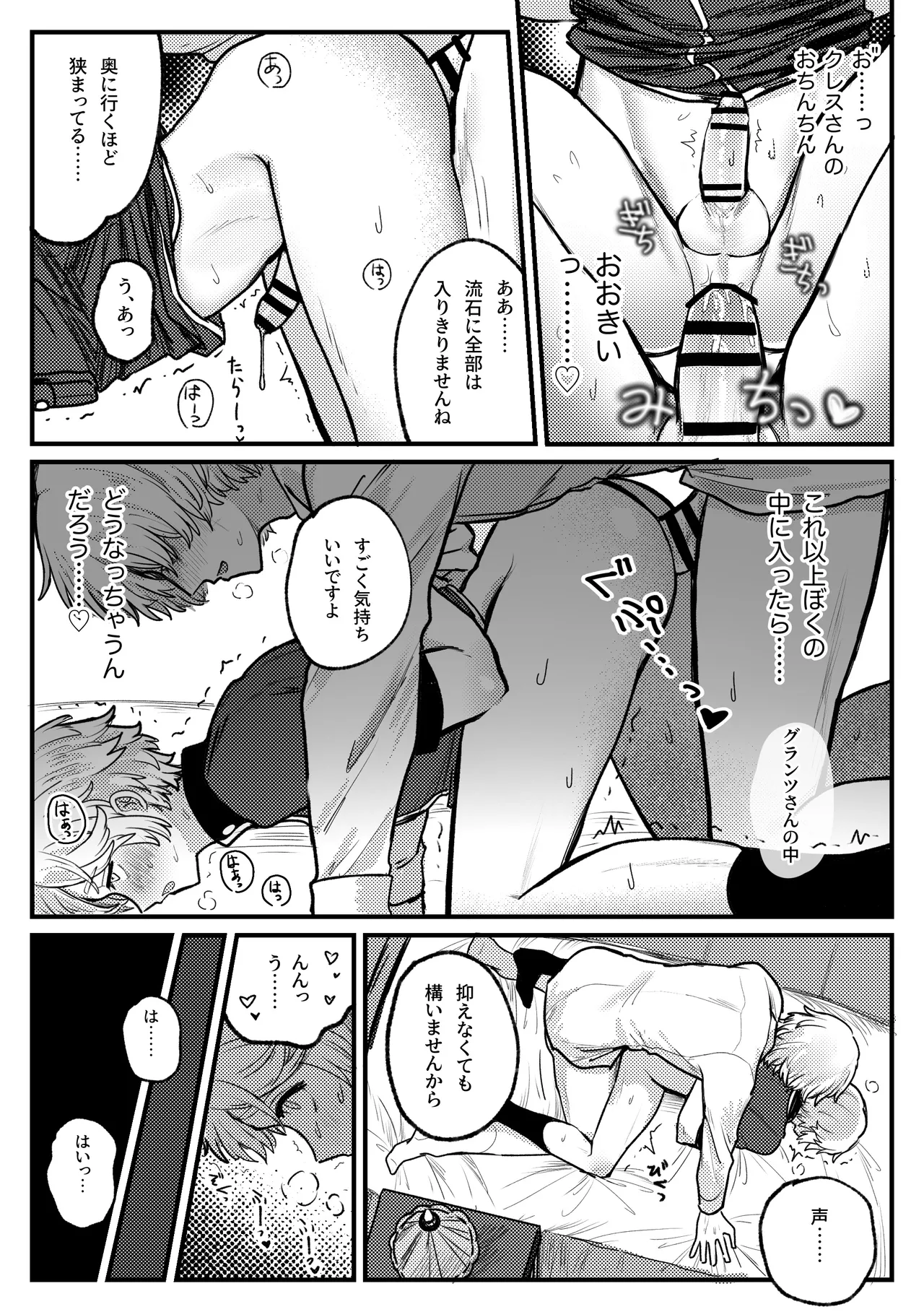 [Tendenbarabara] Keikan-kun Dai-Pinch! (Identity V) - Page 9