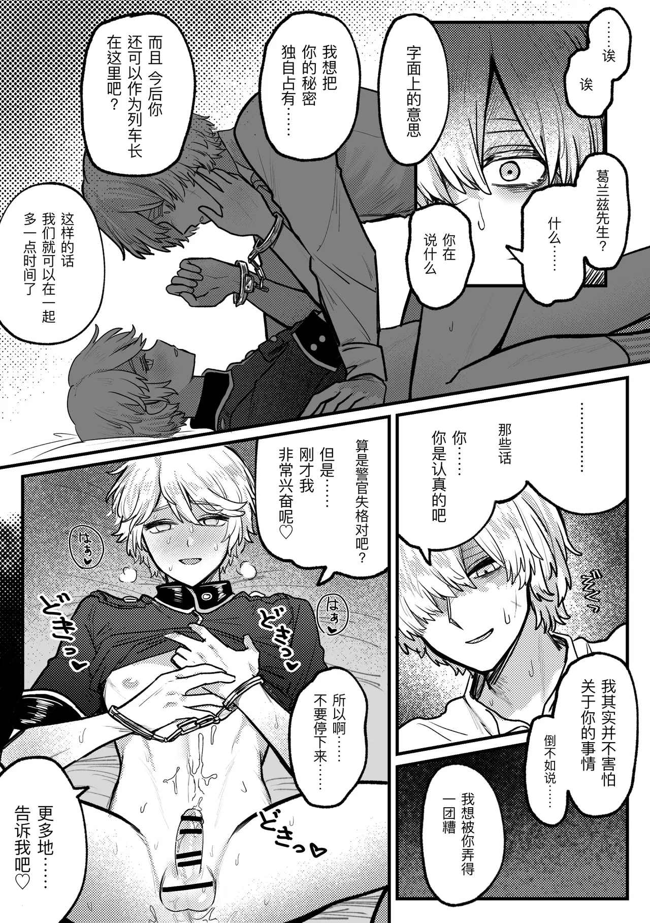 警长君大危机！丨keikankundaiPinch！ page 15 featuring victor grantz identity v parody - handjob nakadashi hentai manga - read online free