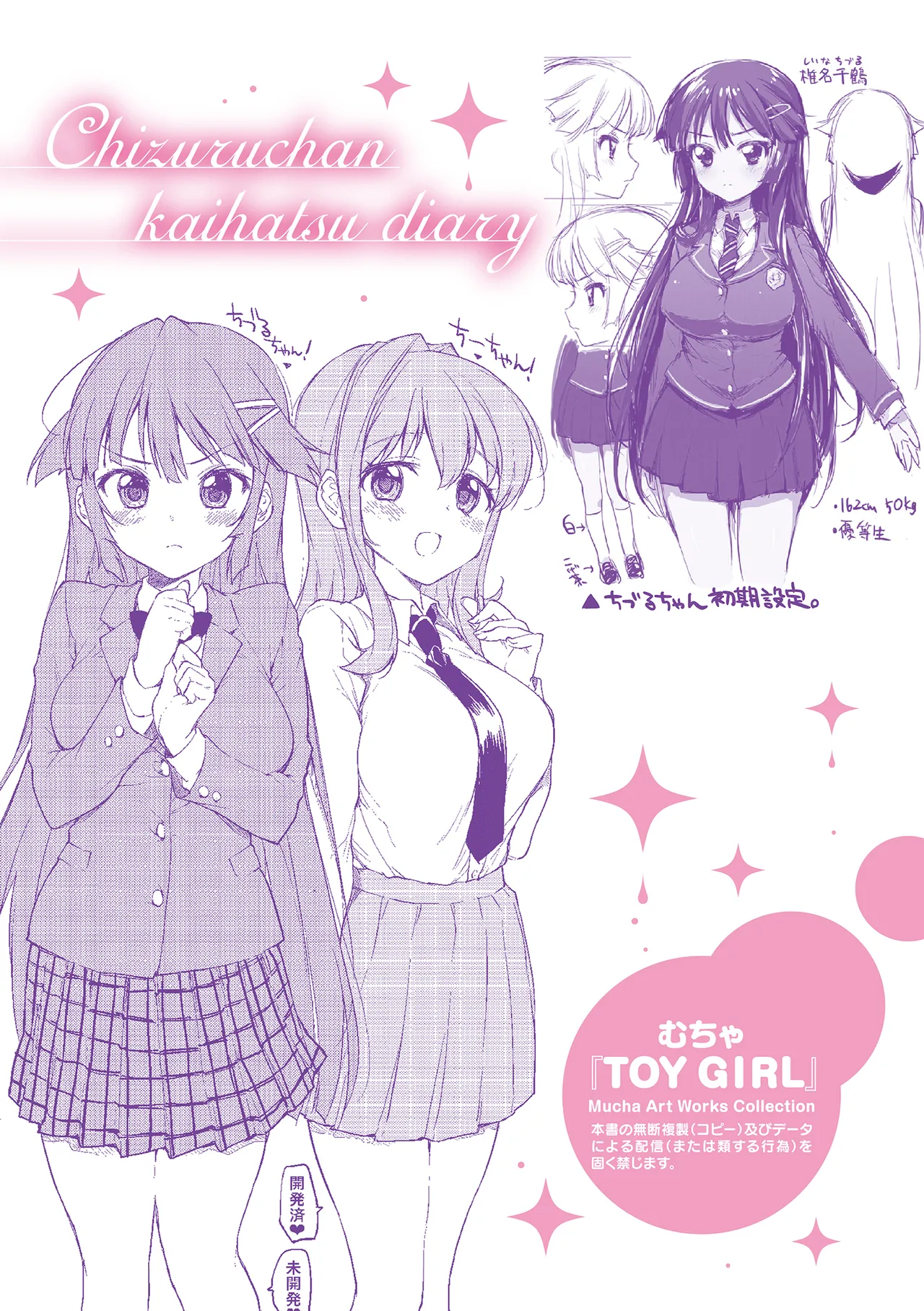 Chizuru-chan Kaihatsu Nikki page 182 - squirting kissing hentai manga - read online free