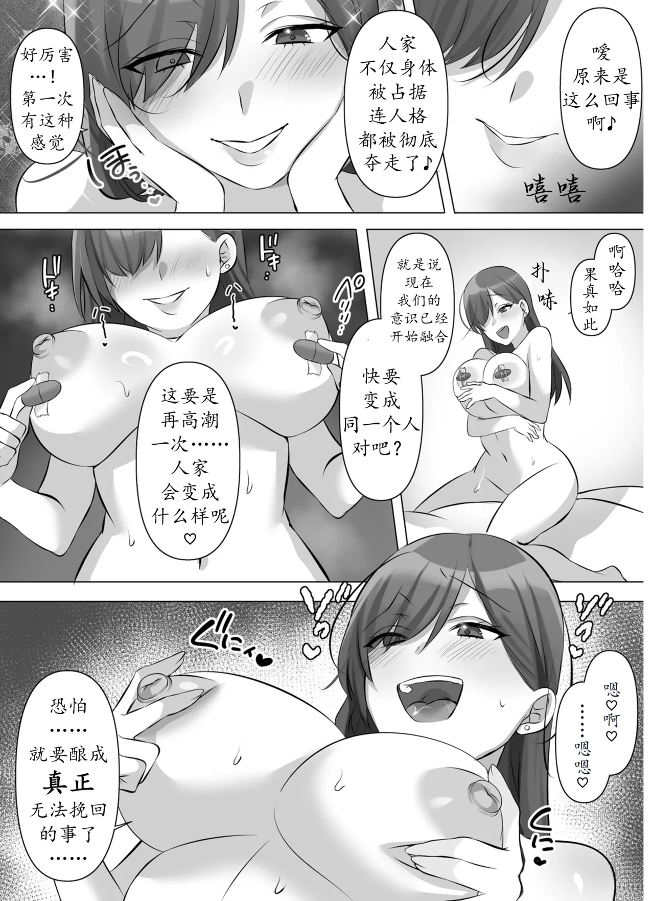 用附身把写真偶像彻底染成我的颜色 - Page 32