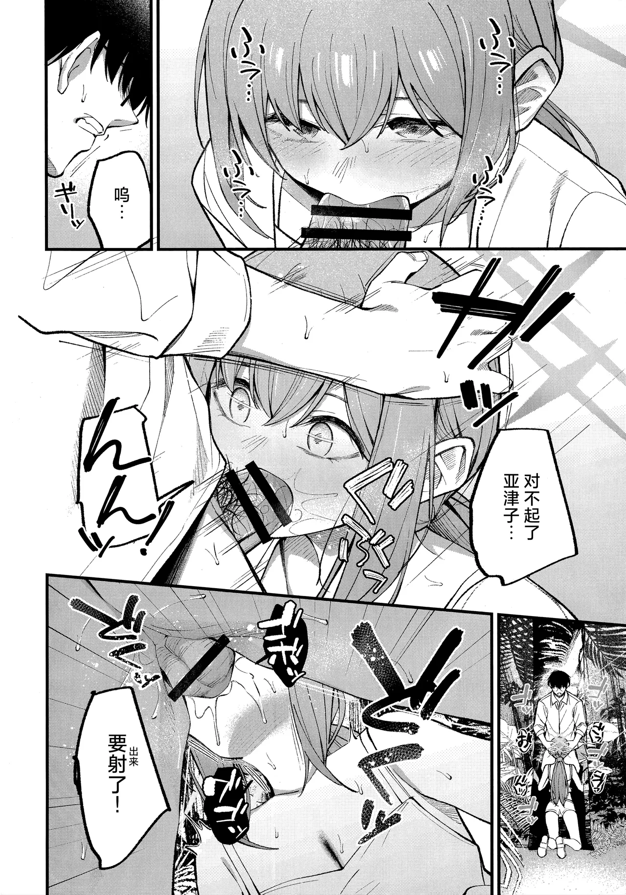 Arius Summer Vacation | 阿里乌斯的暑假生活 page 10 featuring saori joumae blue archive parody - group glasses hentai manga - read online free