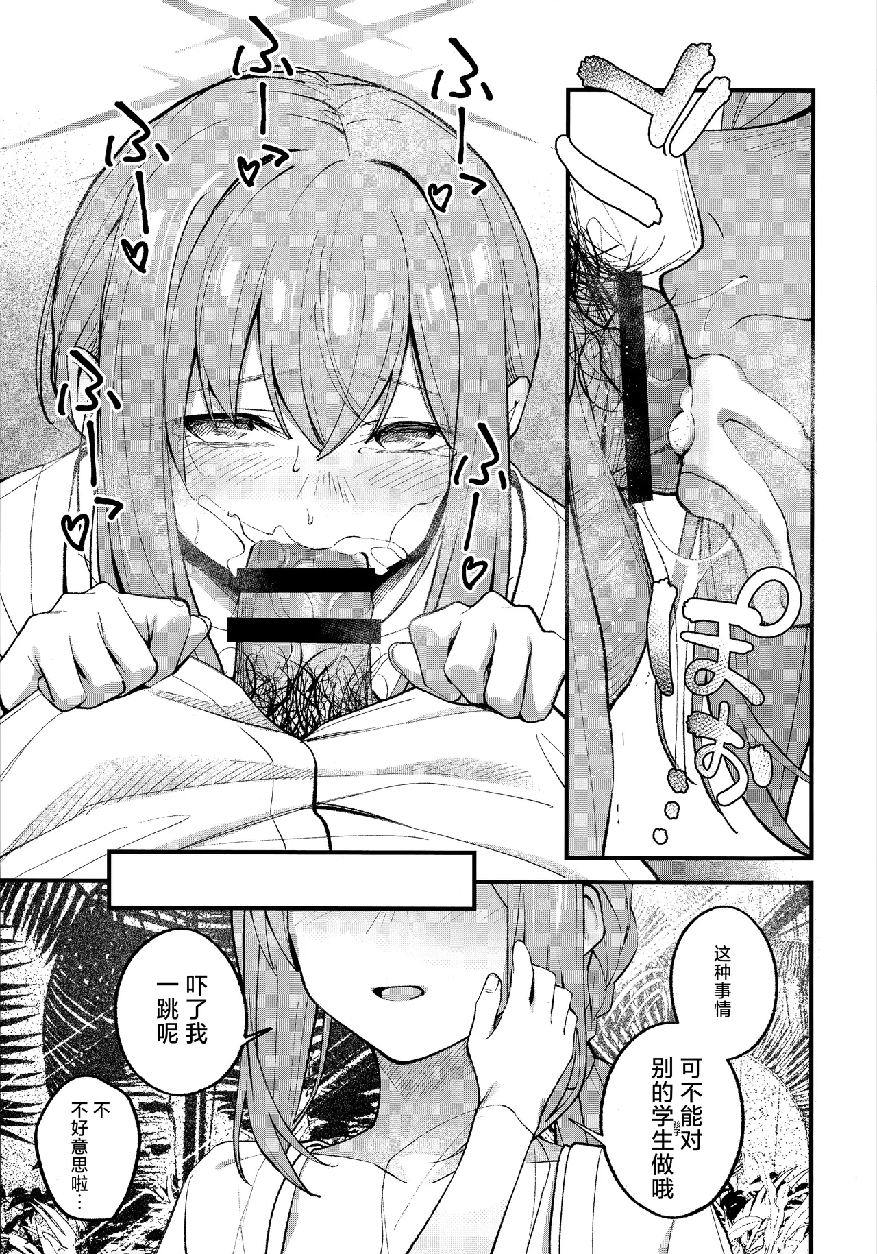 Arius Summer Vacation | 阿里乌斯的暑假生活 page 11 featuring saori joumae blue archive parody - group glasses hentai manga - read online free