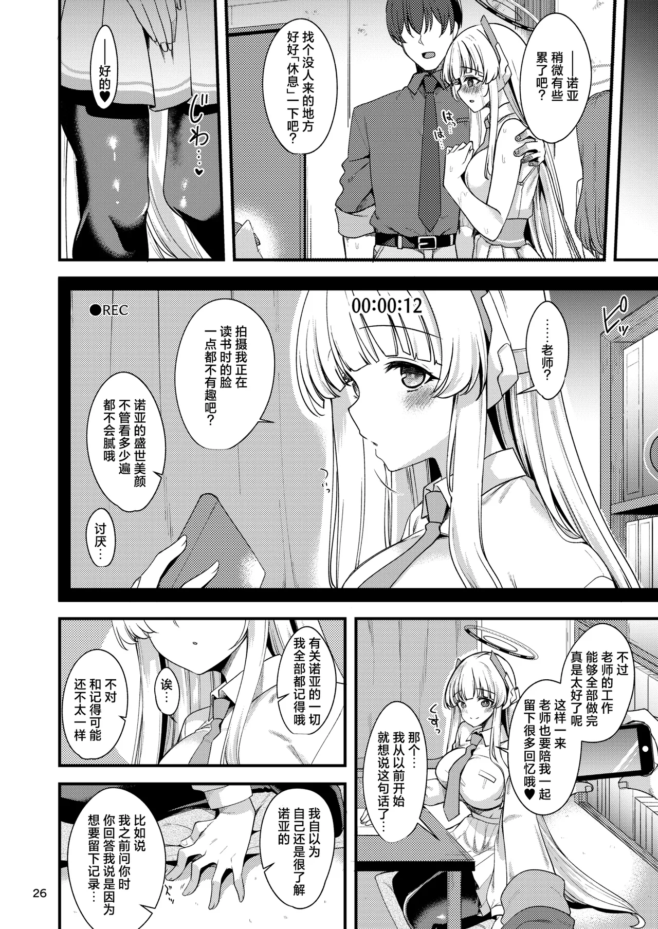 Sensei? Ippai Kiroku shite Kudasai ne? | 老师？请您一定要多多记录下来哦？ page 26 featuring noa ushio blue archive parody - big breasts filming hentai manga - read online free