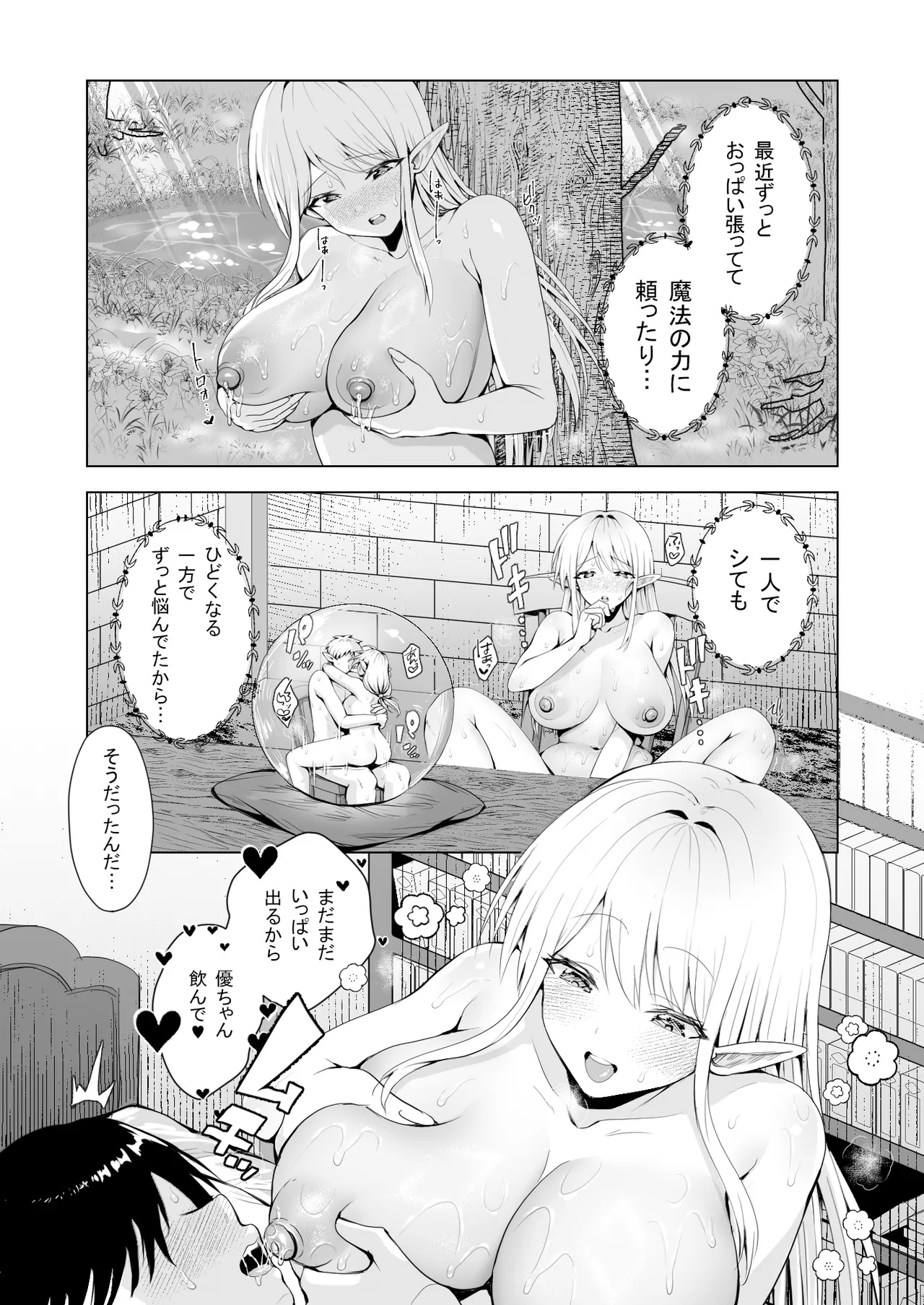 [Ichiokumangenjaya (Tabiguchi Kouji)] Taneuma (Kyuuseishu) to shite Shoukan sareta Isekai de Elf Mama ni Amayaka sare nagara Yari makuru page 26 original parody - squirting elf hentai manga - read online free