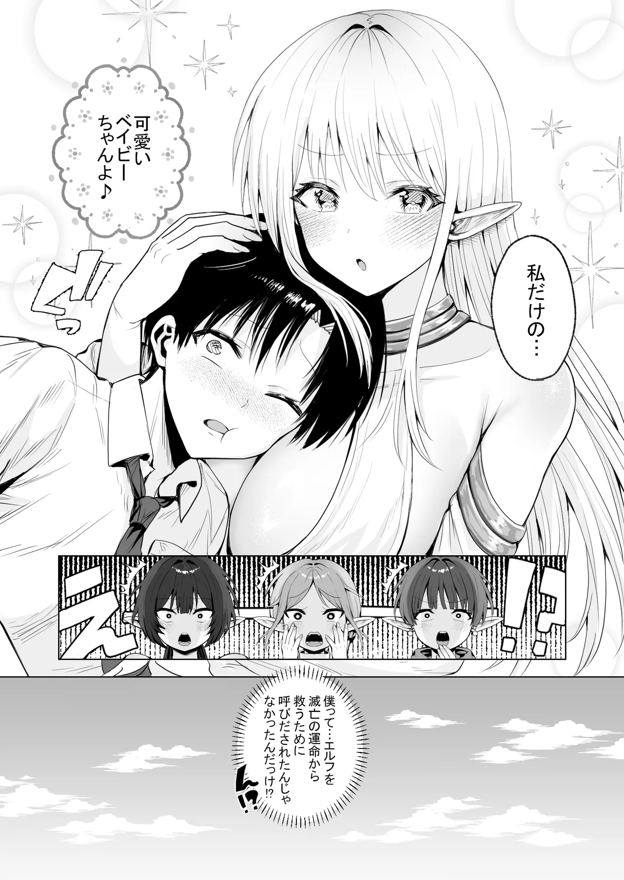 [Ichiokumangenjaya (Tabiguchi Kouji)] Taneuma (Kyuuseishu) to shite Shoukan sareta Isekai de Elf Mama ni Amayaka sare nagara Yari makuru page 51 original parody - squirting elf hentai manga - read online free