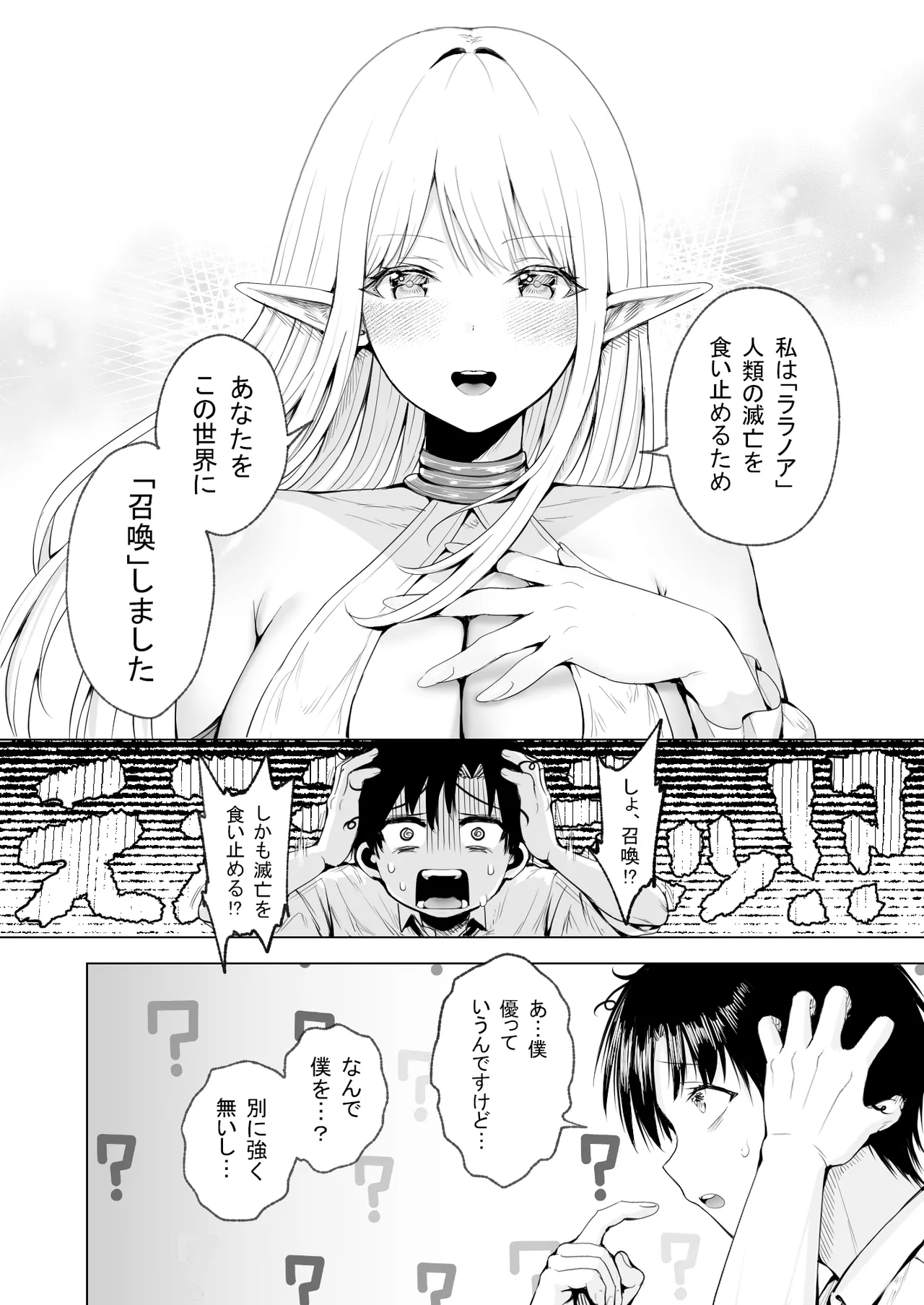 [Ichiokumangenjaya (Tabiguchi Kouji)] Taneuma (Kyuuseishu) to shite Shoukan sareta Isekai de Elf Mama ni Amayaka sare nagara Yari makuru page 9 original parody - squirting elf hentai manga - read online free