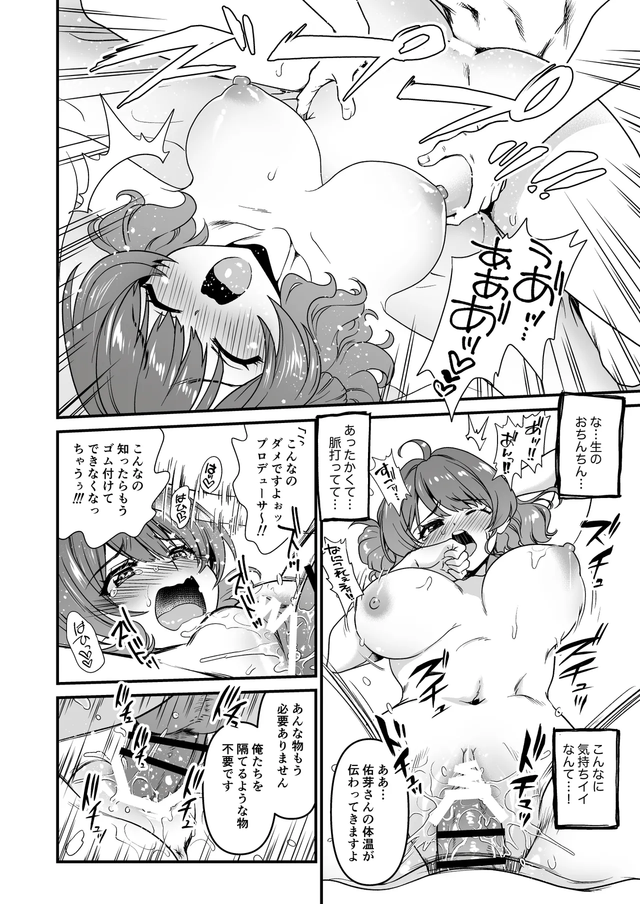 Break Together - Page 12