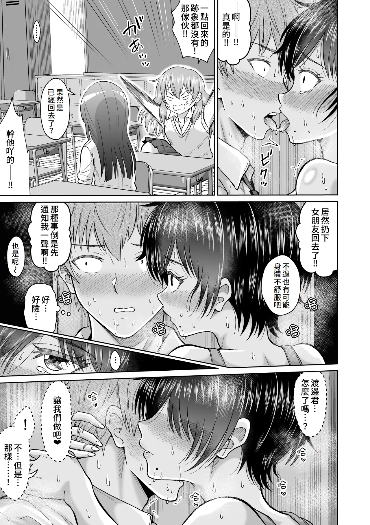 Otonashii Ano Ko to Locker no Naka de | 和老實的那個女孩在櫃子的裡面 - Page 31