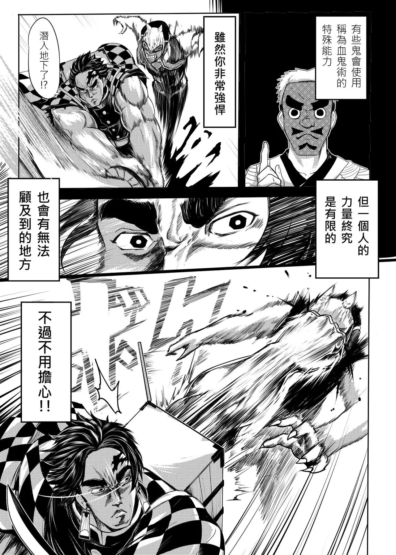 鬼滅之拳 - Page 15