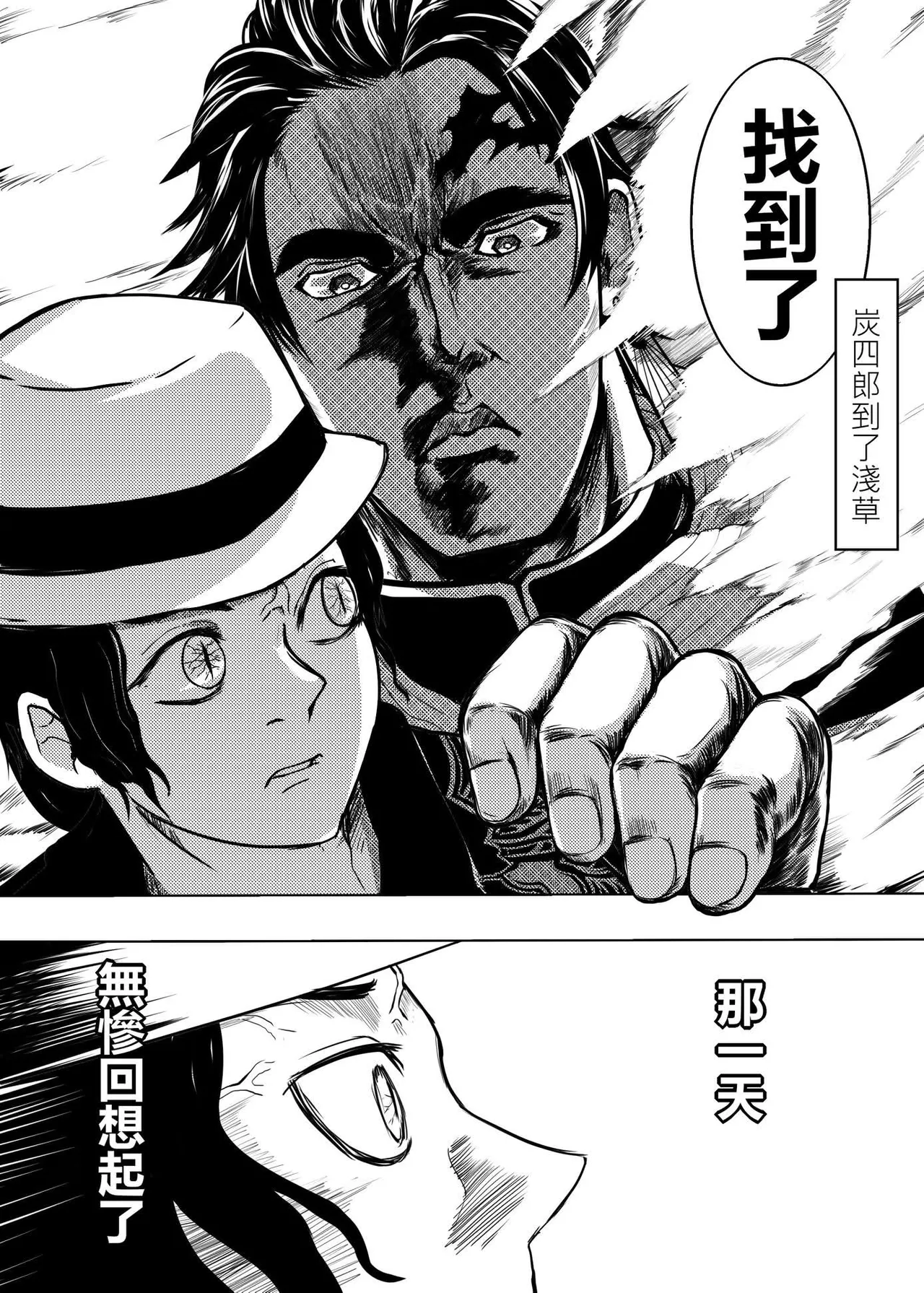 鬼滅之拳 - Page 18