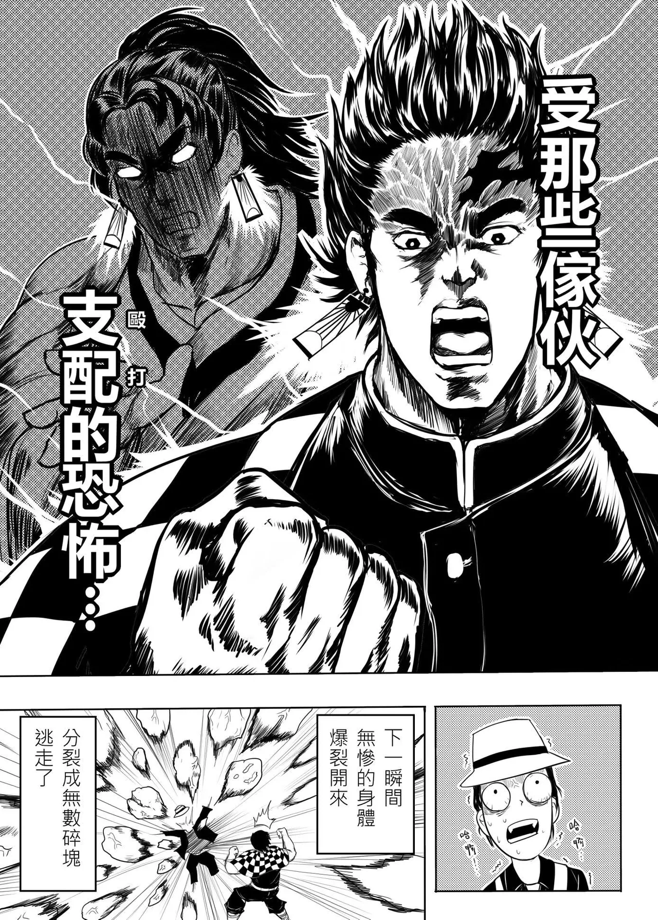 鬼滅之拳 - Page 19