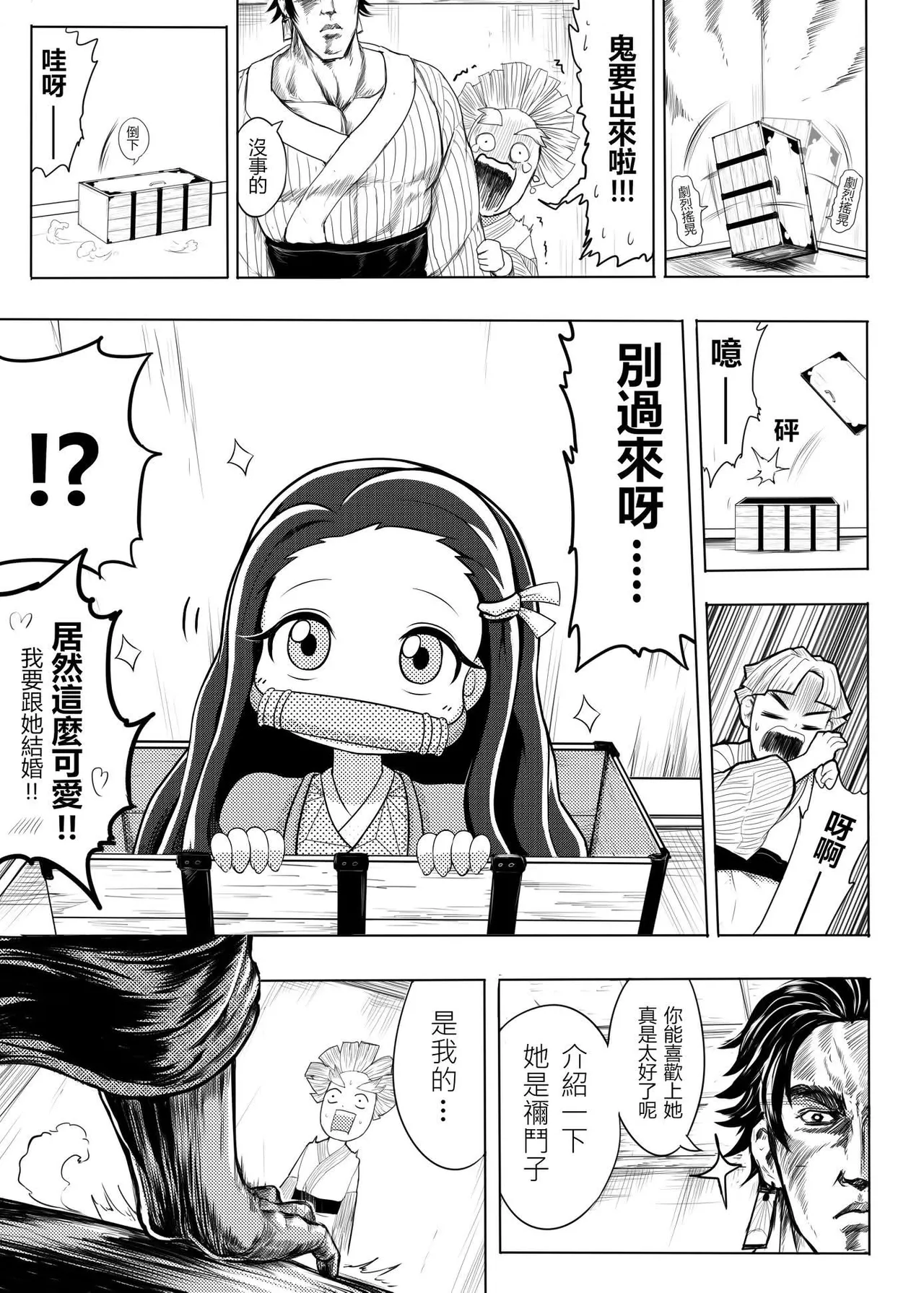 鬼滅之拳 - Page 21