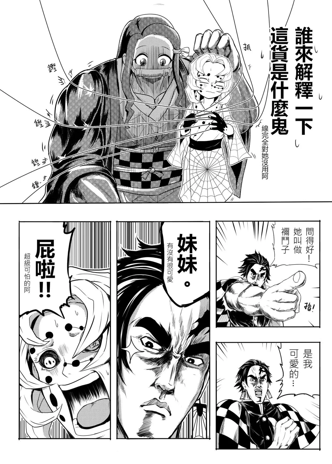 鬼滅之拳 page 25 fist of the north star parody - muscle hentai manga - read online free