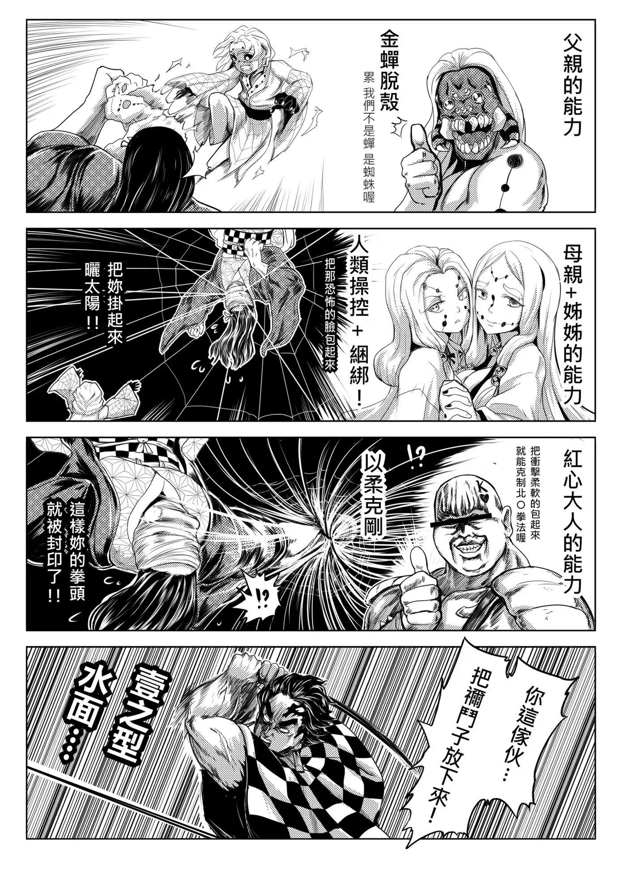 鬼滅之拳 page 28 fist of the north star parody - muscle hentai manga - read online free